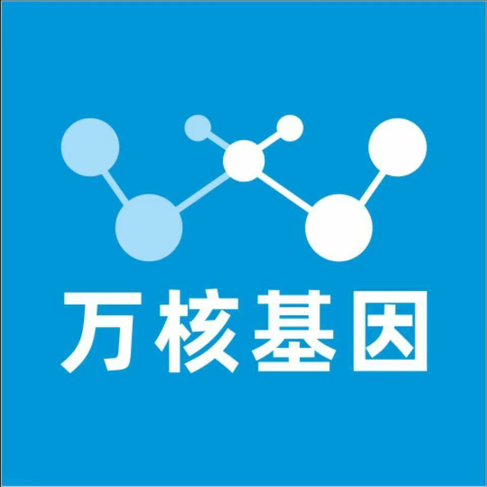 肇庆广宁县万核健康基因管理咨询中心
